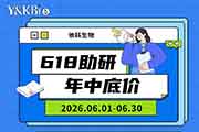 甘肃618助研 年终低价